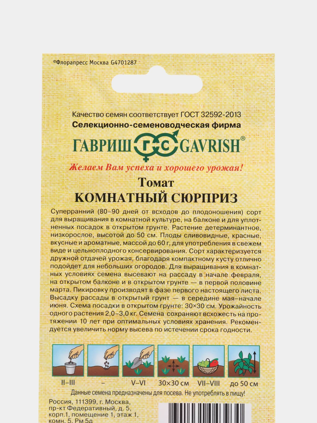 Семена Томат "Комнатный сюрприз", Гавриш
