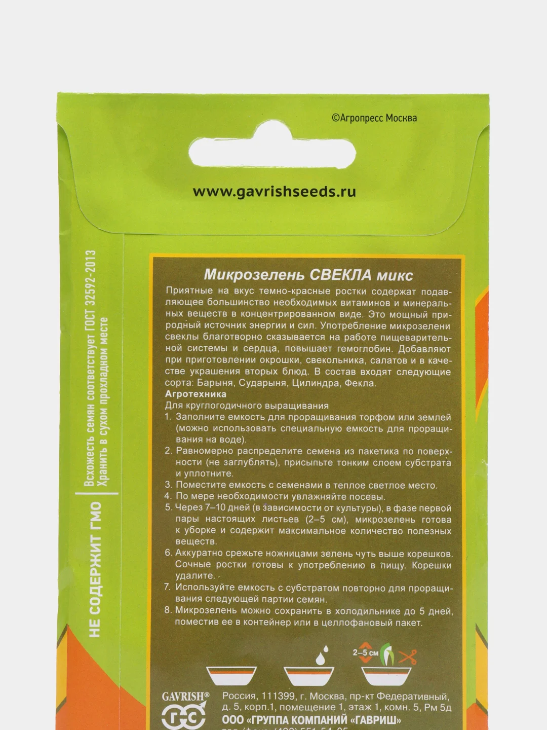 Микрозелень Bio greens "Свекла микс", 5 г