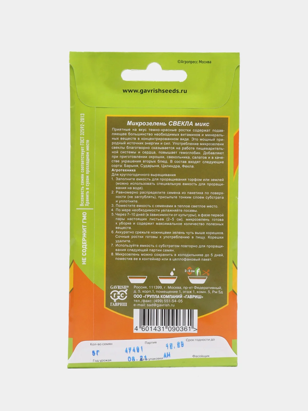 Микрозелень Bio greens "Свекла микс", 5 г