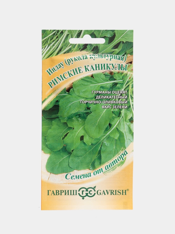 Семена Рукола культурная Индау "Римские каникулы", Гавриш