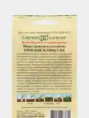 Семена Рукола культурная Индау "Римские каникулы", Гавриш