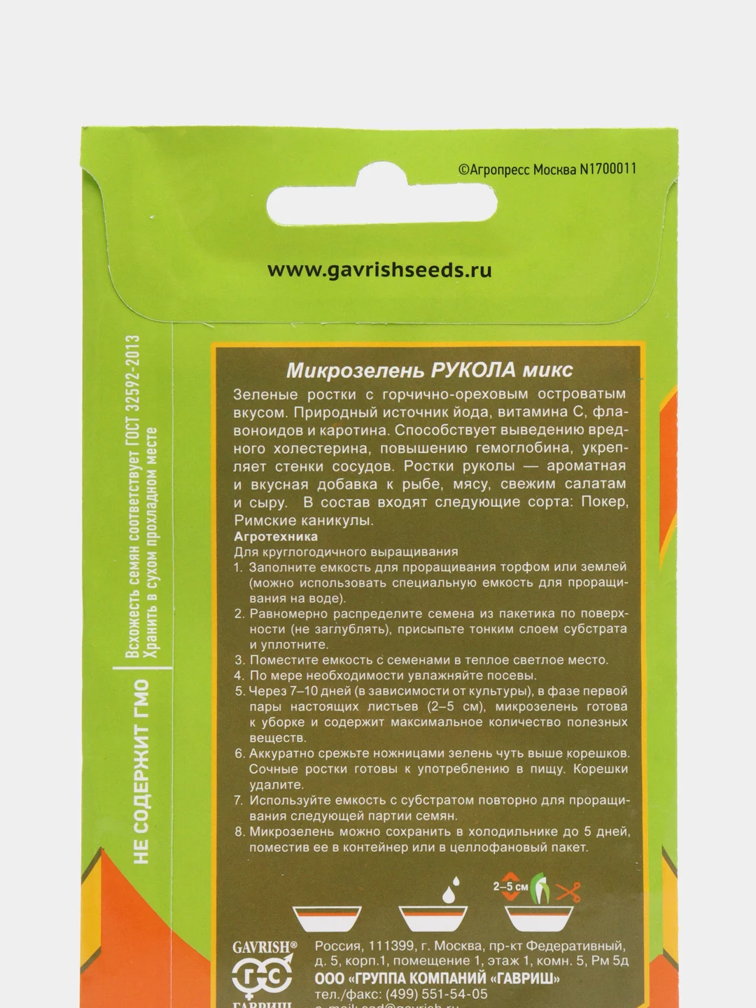 Микрозелень "Рукола микс", 5 г, Серия Bio greens, Гавриш