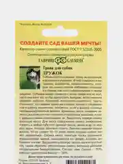 Семена Трава для собак "Дружок", Гавриш, 10 г