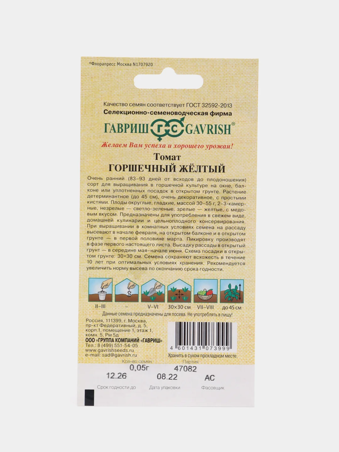 Семена Томат "Горшечный желтый", Гавриш