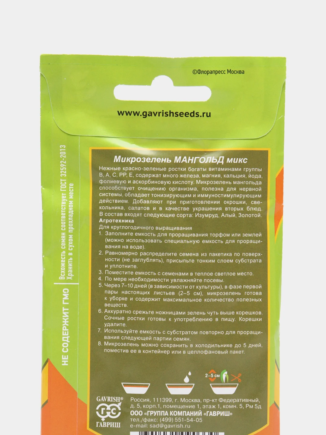 Семена Микрозелень "Мангольд микс", 5 г, Серия Bio greens, Гавриш