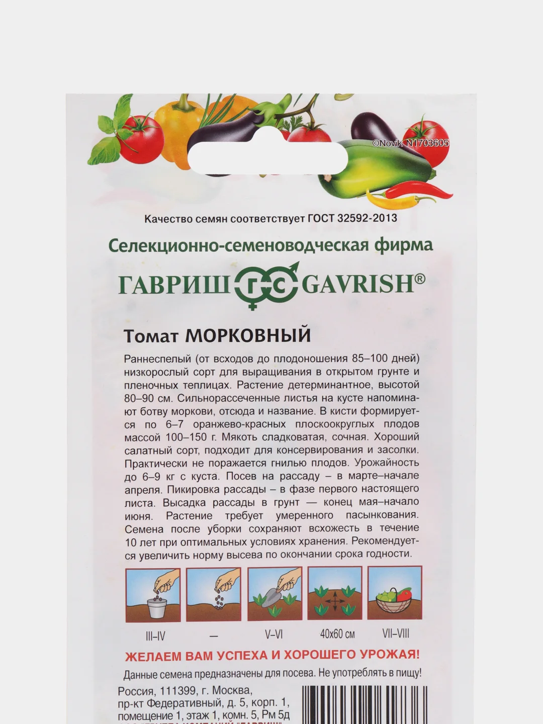 Семена Томат "Морковный", Гавриш