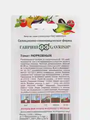 Семена Томат "Морковный", Гавриш