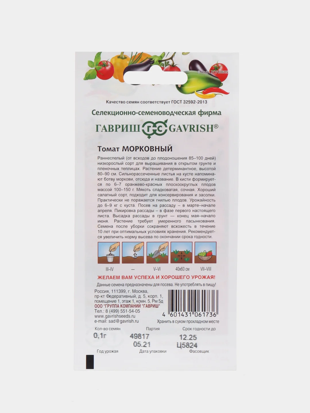 Семена Томат "Морковный", Гавриш