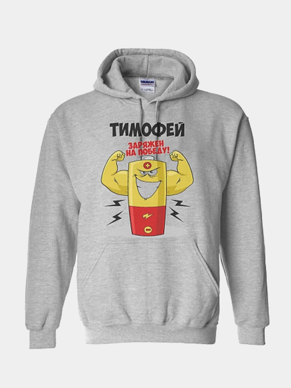Худи CoolPodarok "Тимофей заряжен на победу"