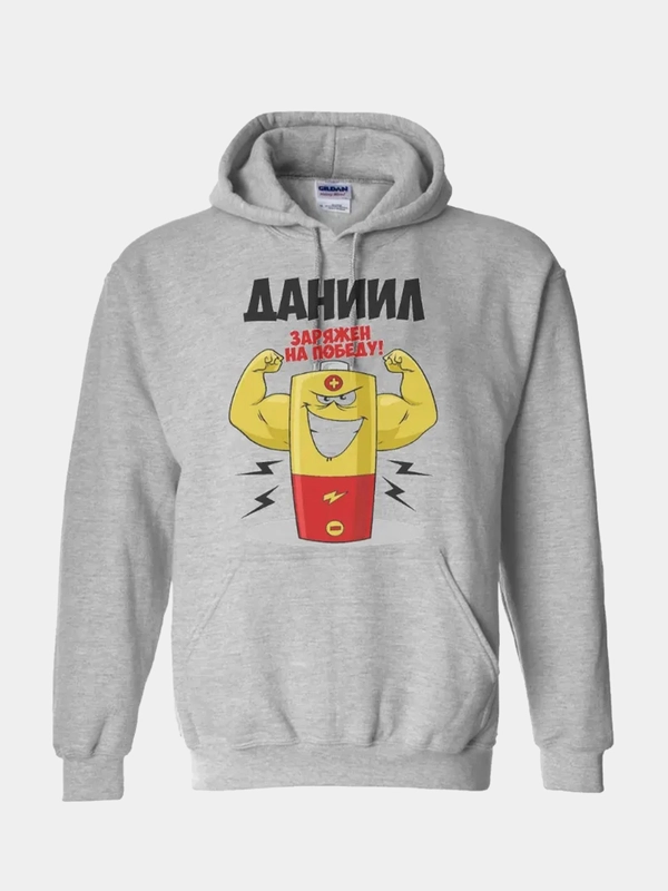 Худи CoolPodarok "Даниил заряжен на победу"