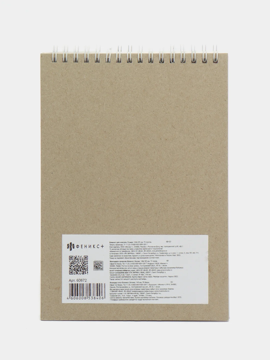 Скетчпад А5 "Котик в коробке", 148 х 195 мм, 70 листов, артикул 60672