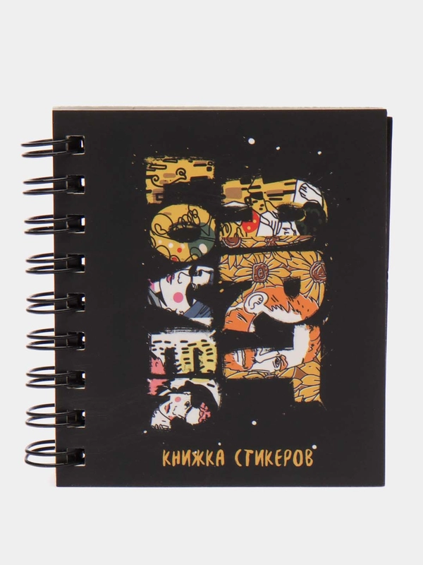 Книжка стикеров, 120 штук