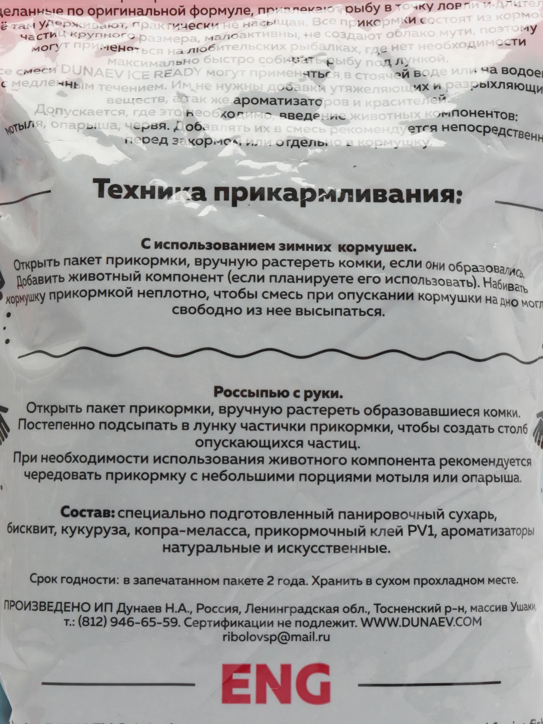 Золотой прикормка зимняя Dunaev Ready, готовая, увлажненная, не нужно замачивать, 500 г, фидерная