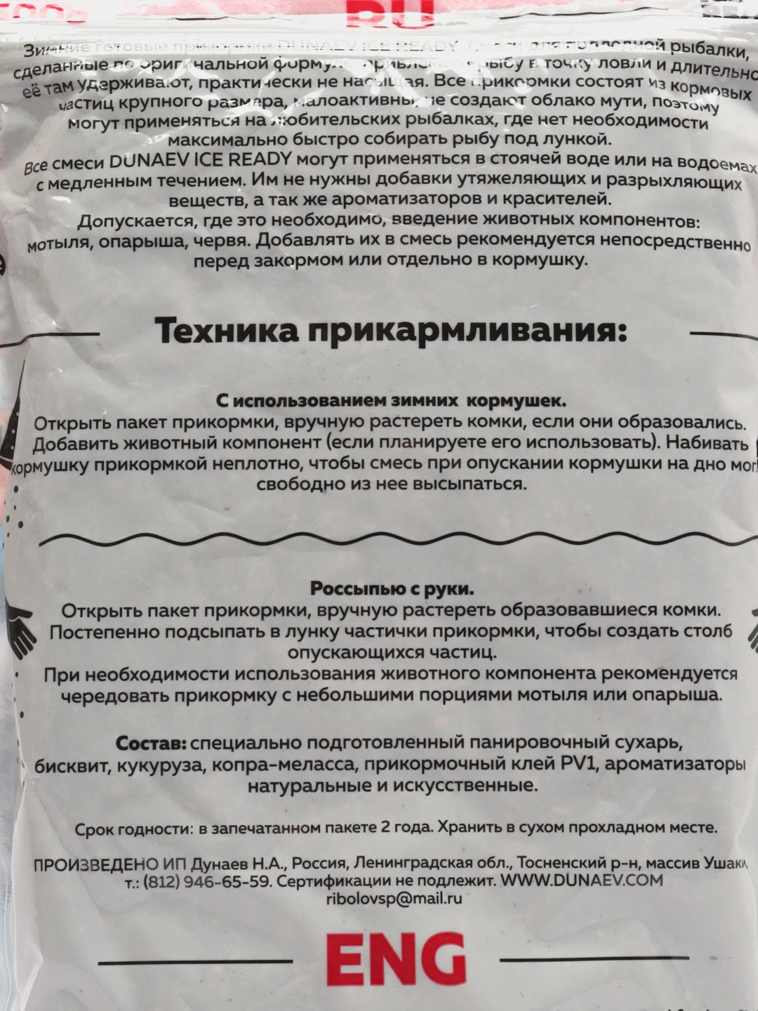 Белый прикормка зимняя Dunaev Ready, готовая, увлажненная, не нужно замачивать, 500 г, фидерная