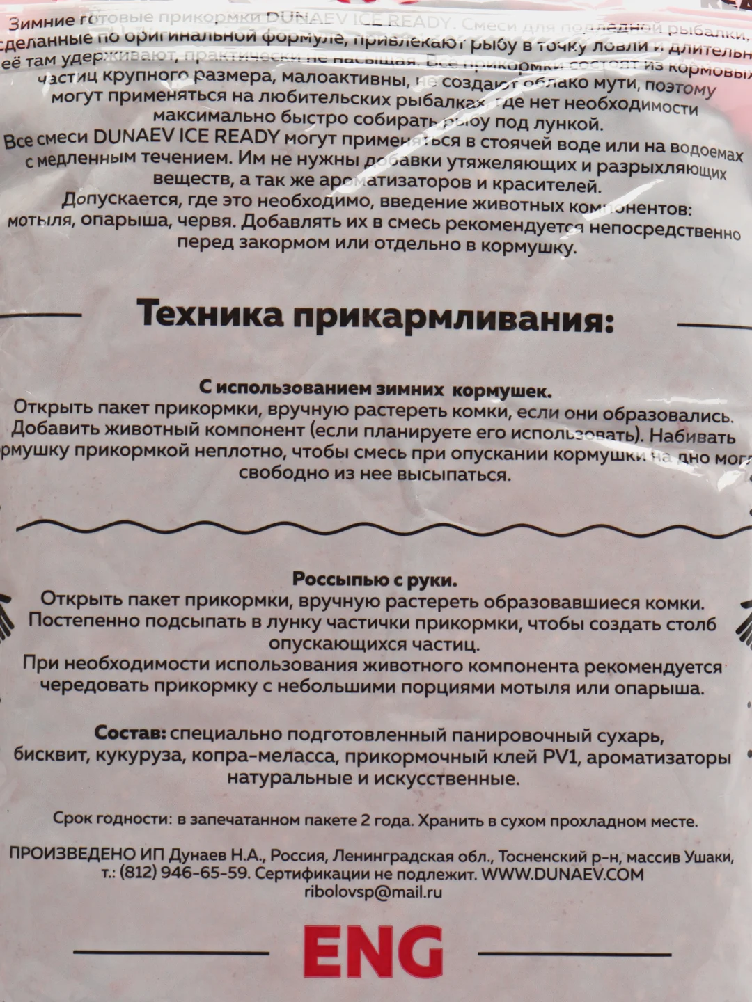 Красный прикормка зимняя Dunaev Ready, готовая, увлажненная, не нужно замачивать, 500 г, фидерная