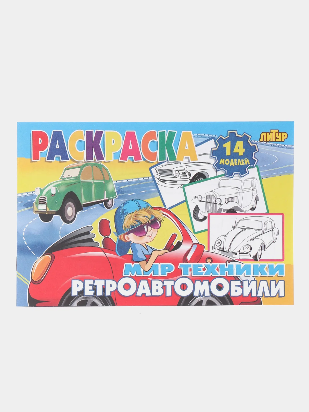 Мир техники, комплект из 5 раскрасок с цветным образцом