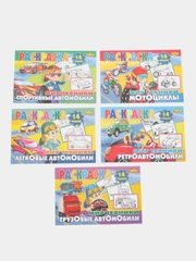 Мир техники, комплект из 5 раскрасок с цветным образцом