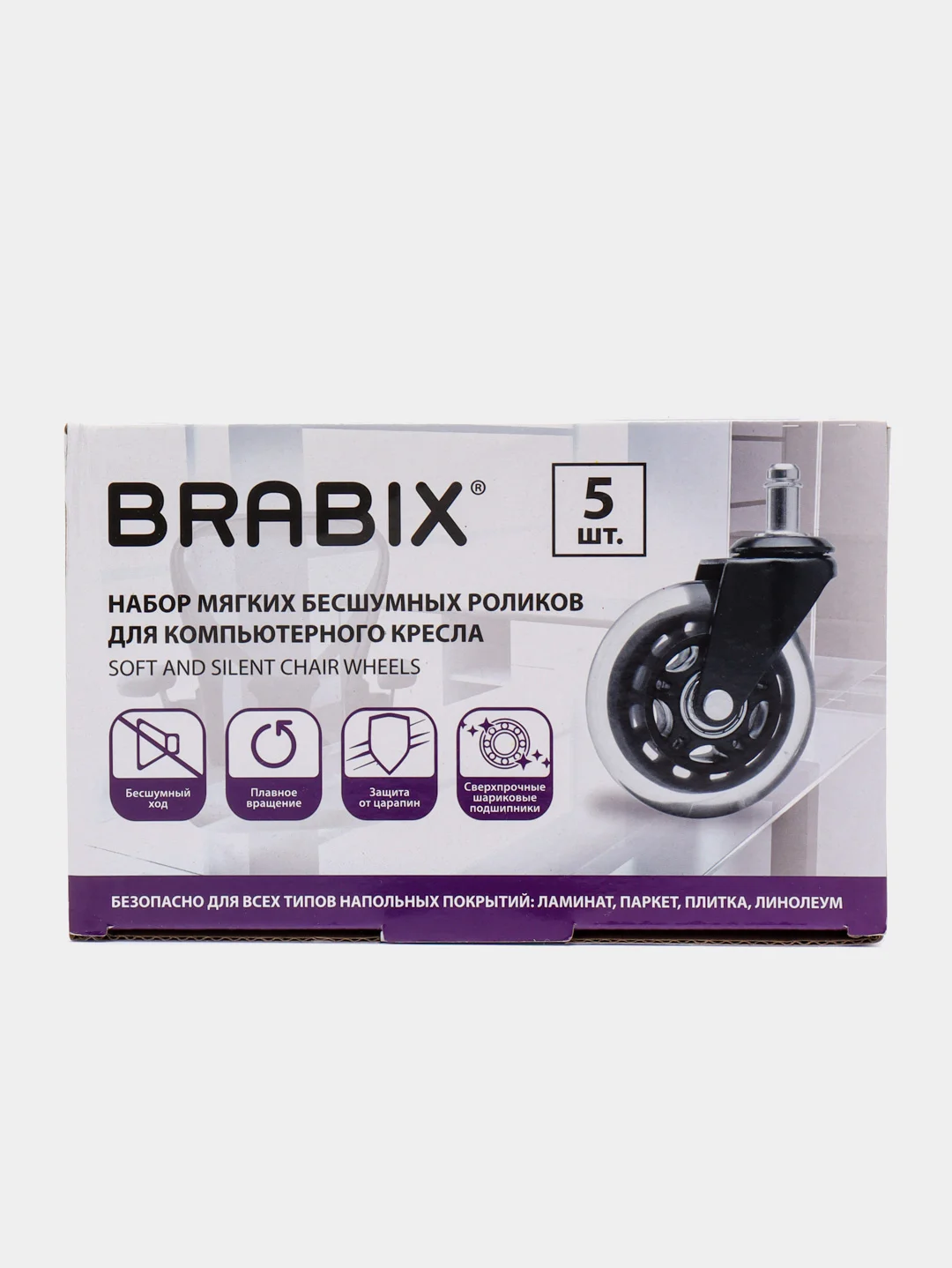 Колеса (ролики) BRABIX для кресла мягкие, резиновые, КОМПЛЕКТ 5шт, шток d11мм, 532524