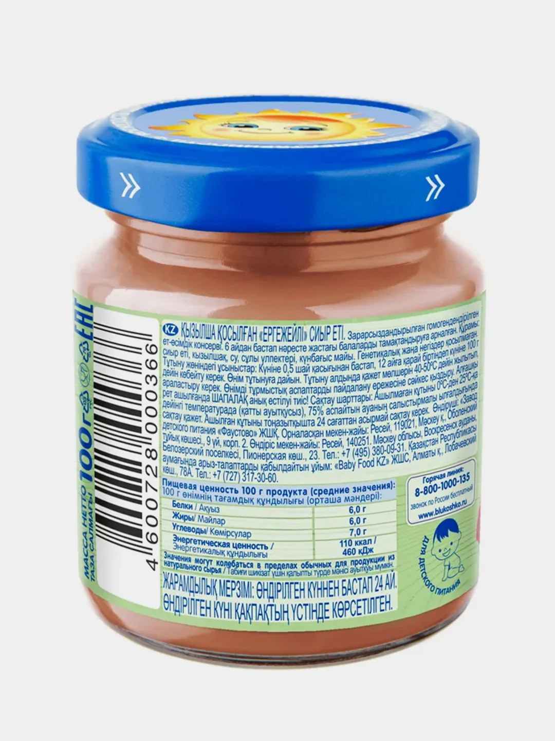 Пюре мясное Бабушкино Лукошко Говядина со свеклой Гномик с 6-ти мес., 100 г , уп 6 шт