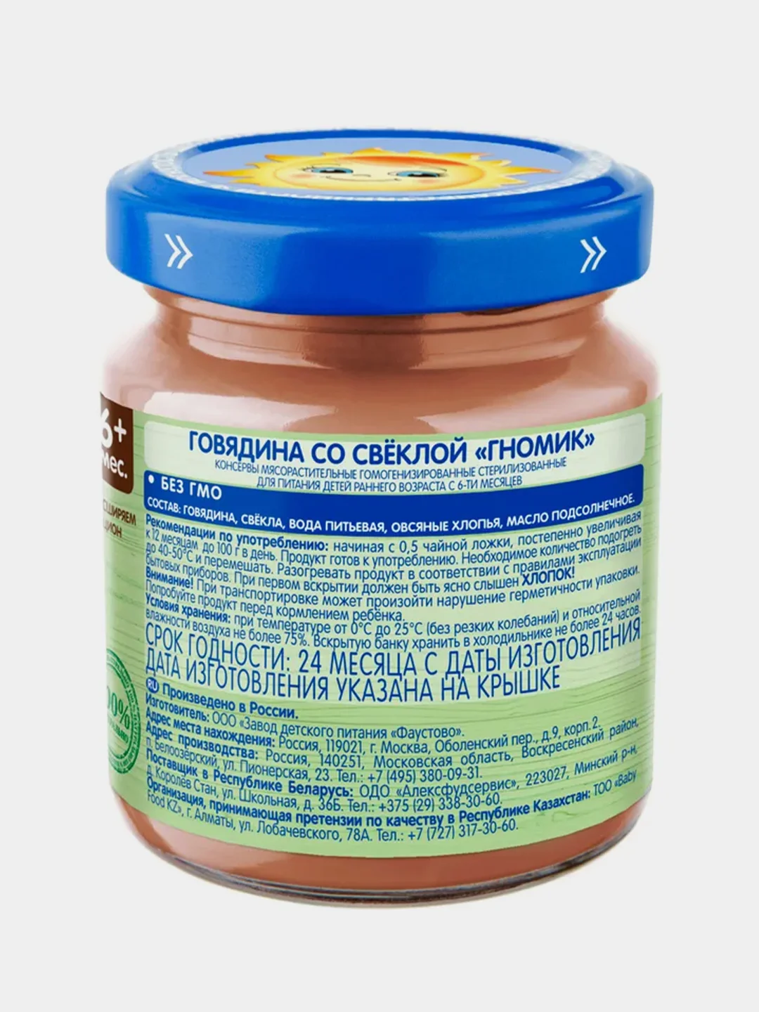 Пюре мясное Бабушкино Лукошко Говядина со свеклой Гномик с 6-ти мес., 100 г , уп 6 шт