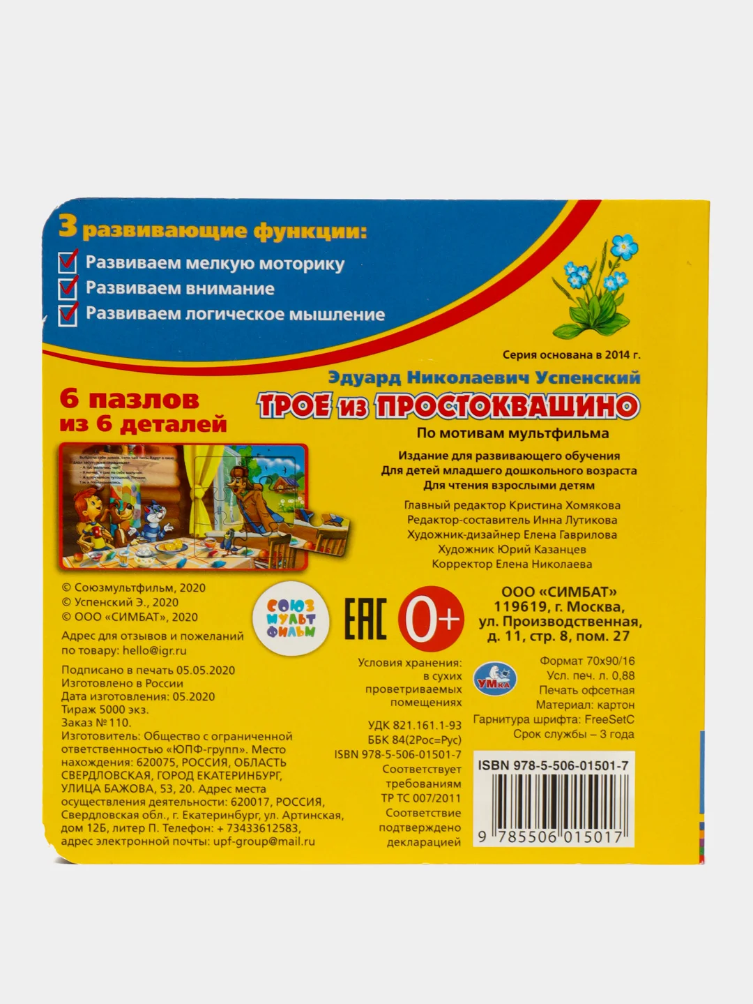 Бронзовый книга-пазл, детская