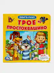 Бронзовый книга-пазл, детская