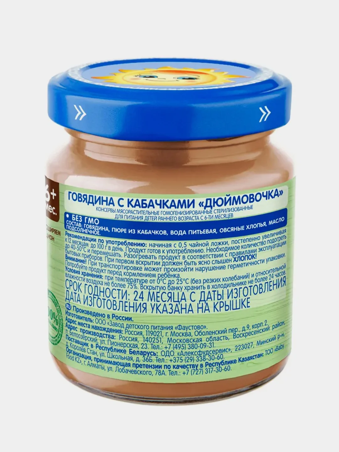 Пюре мясное Бабушкино Лукошко Говядина с кабачками, с 6-ти мес,100 г ,уп 6 шт