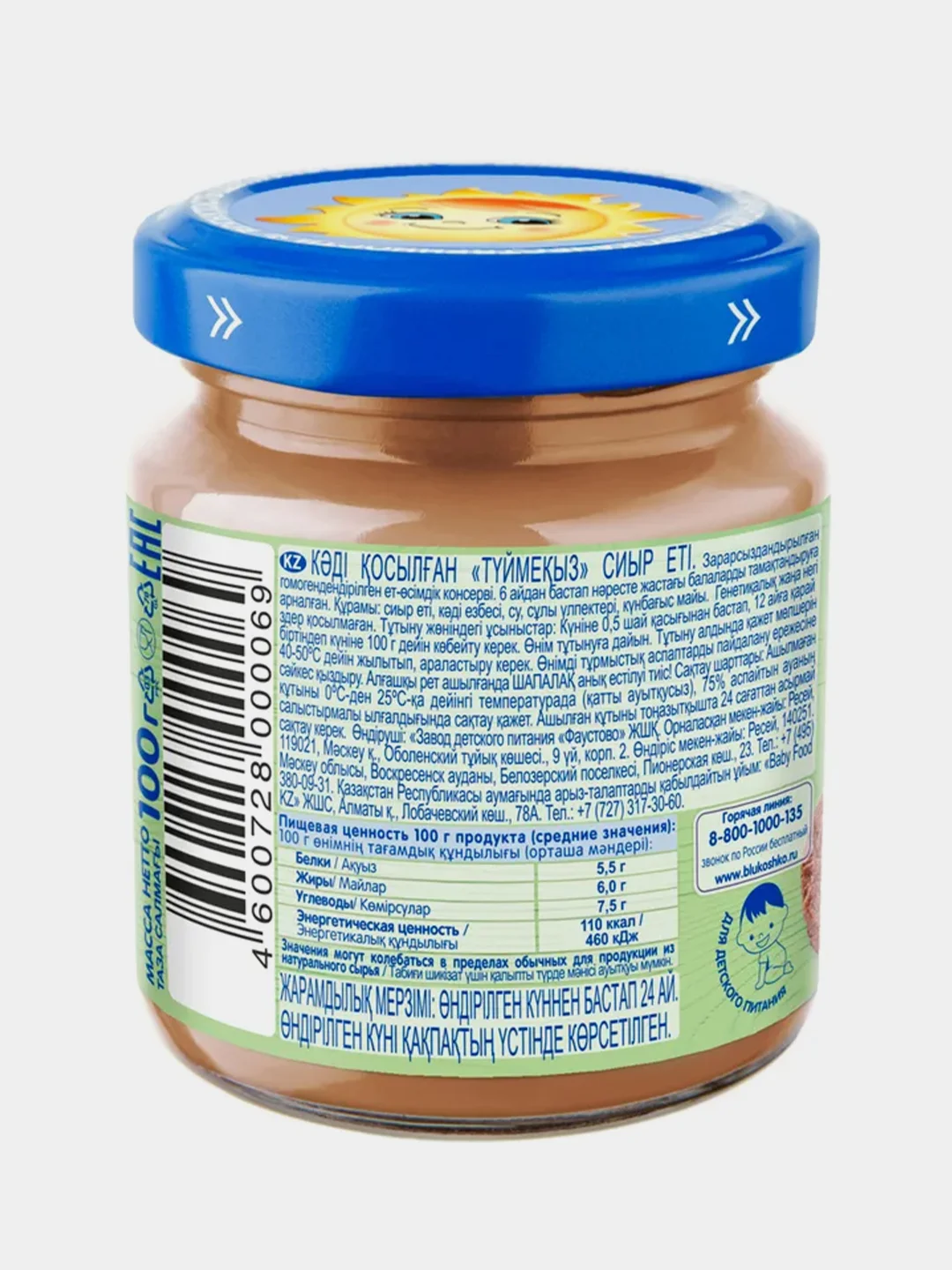 Пюре мясное Бабушкино Лукошко Говядина с кабачками, с 6-ти мес,100 г ,уп 6 шт