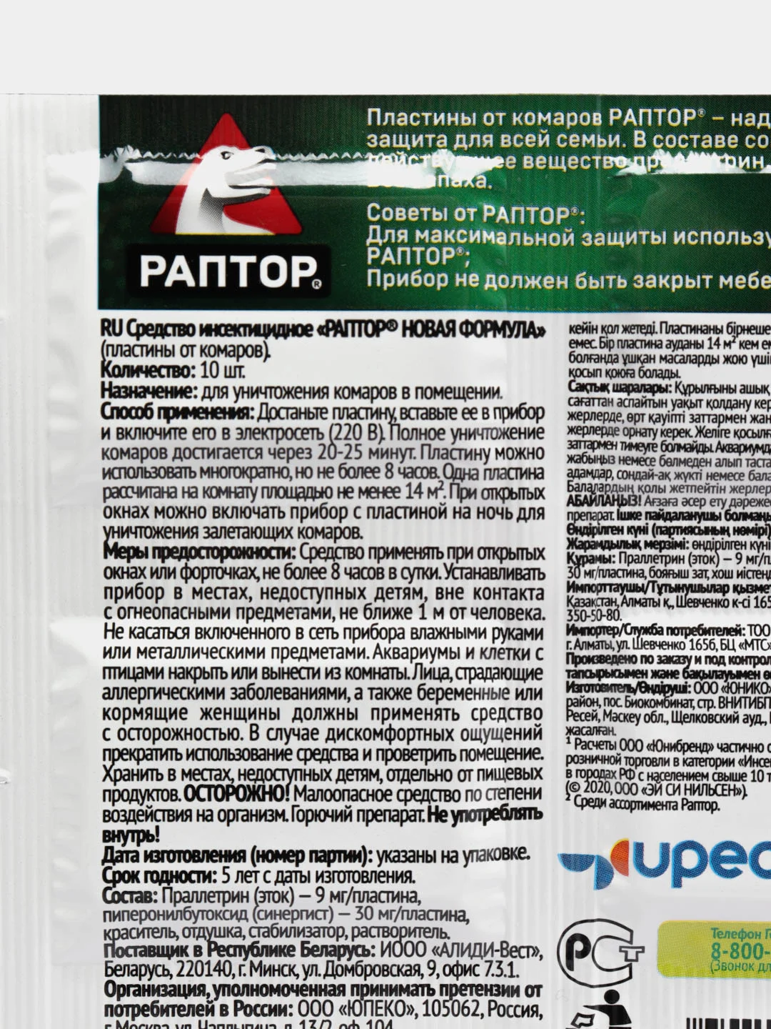 Пластины от комаров для фумигатора "Раптор", 10 штук