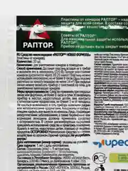 Пластины от комаров для фумигатора "Раптор", 10 штук