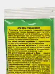 Дуст "Фас - дубль 2" от муравьев, тараканов, клопов, блох, мух и других насекомых