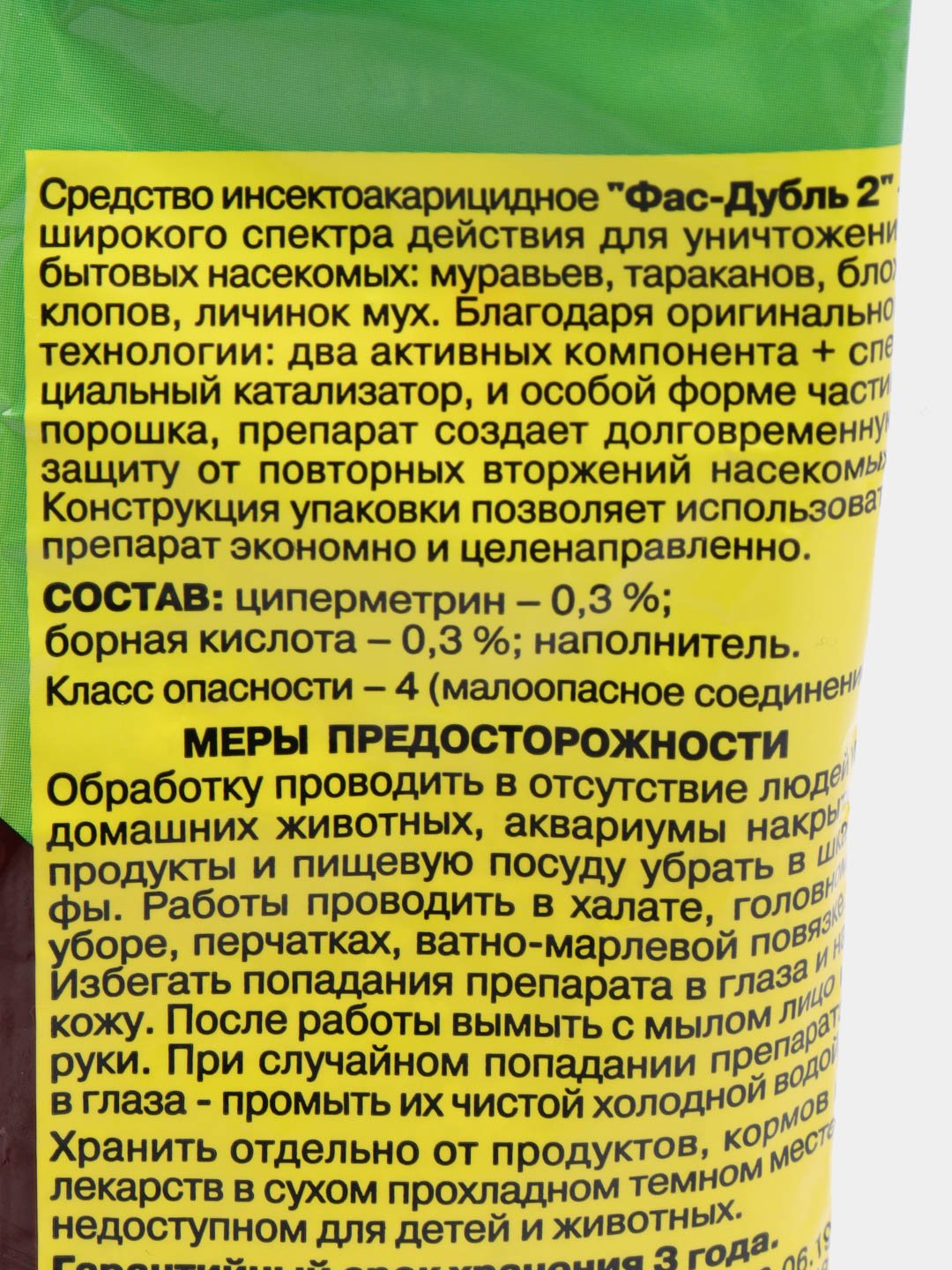 Фас дубль 2 инструкция по применению. ФАС дубль 2 от тараканов. ФАС дубль 2. ФАС дубль 2 можно в цветы от мошек или нет.