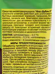 Дуст "Фас - дубль 2" от муравьев, тараканов, клопов, блох, мух и других насекомых