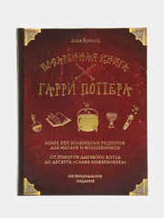 Поваренная книга Гарри Поттера, Дина Бухольц