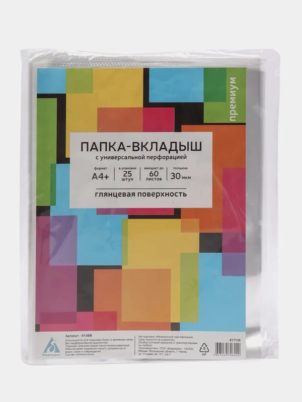 Файлы для бумаг, А4, 30 мкм, БЮРОКРАТ ПРЕМИУМ, глянцевые