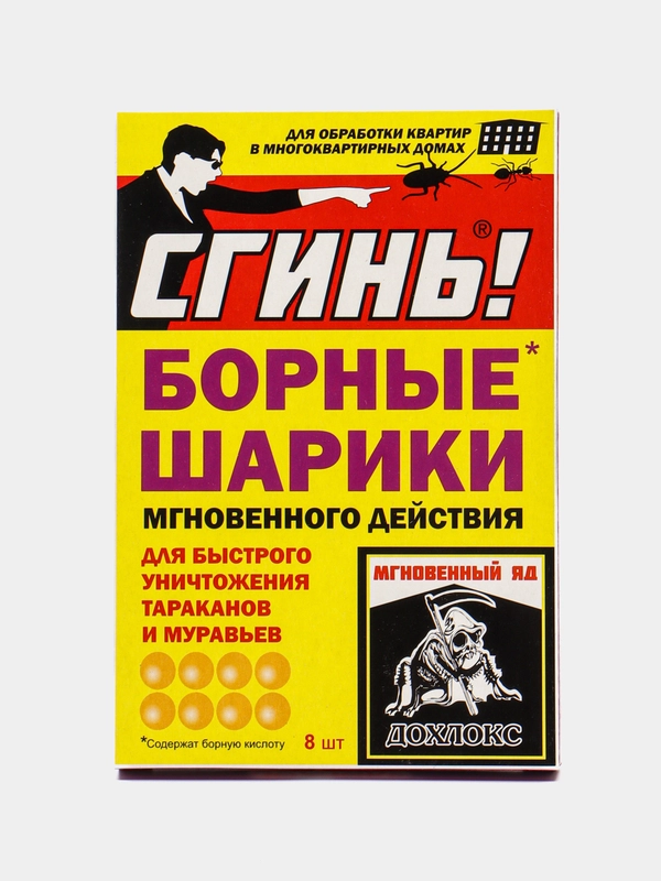 Борные шарики "Сгинь!", от тараканов и муравьев, 8 штук
