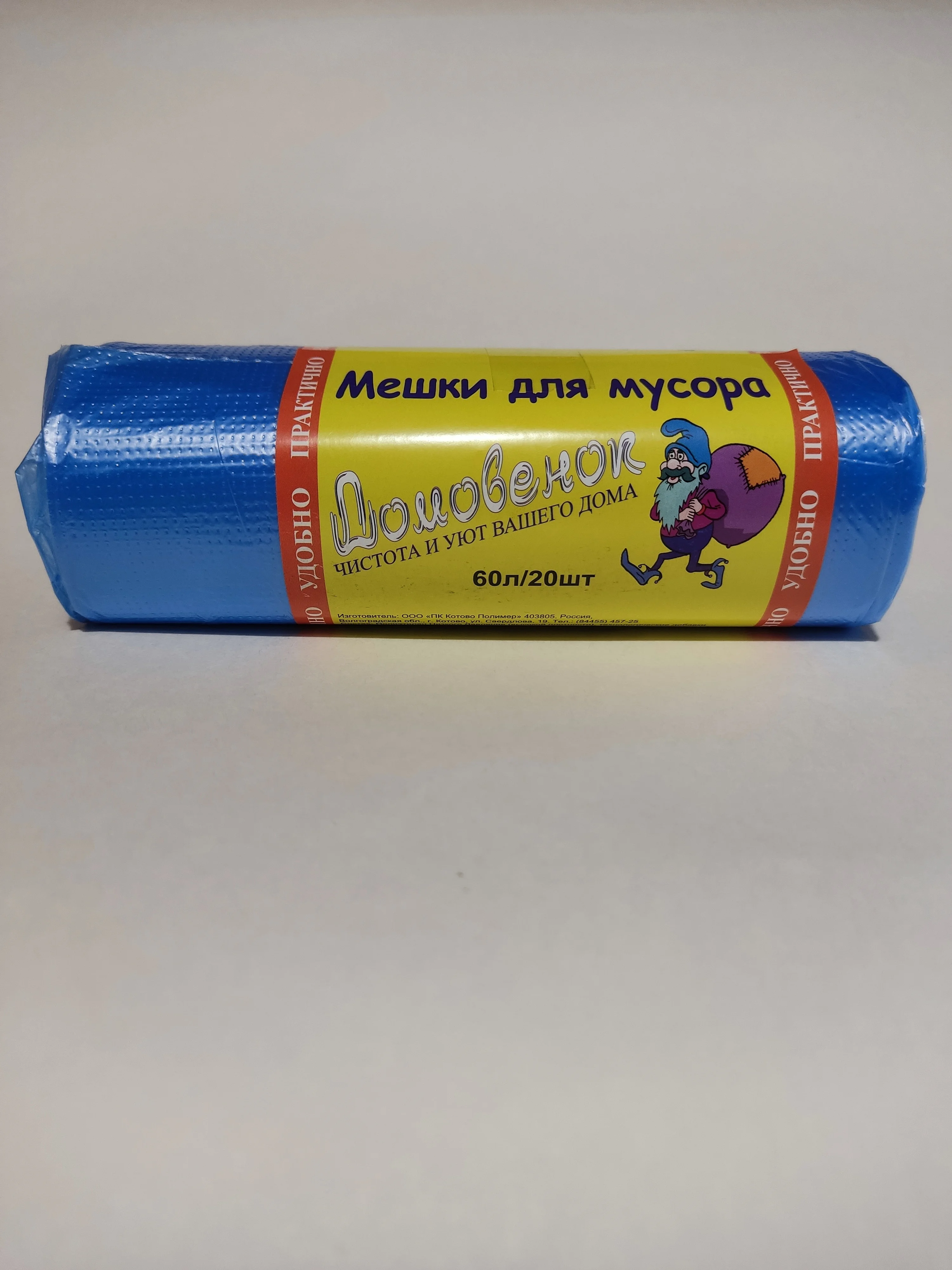 Мусорные мешки Домовёнок ПНД / Мешки для мусора / Пакеты для мусора Домовенок