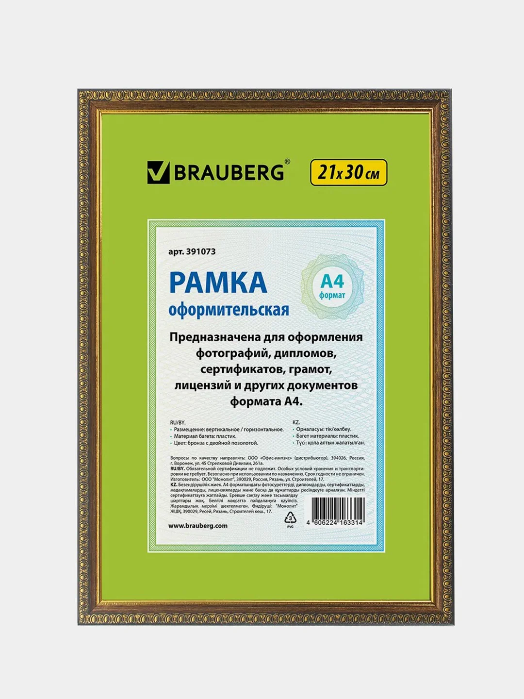 Рамка 21х30 см, пластик, багет 16 мм, BRAUBERG "HIT5"