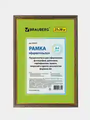 Рамка 21х30 см, пластик, багет 16 мм, BRAUBERG "HIT5"