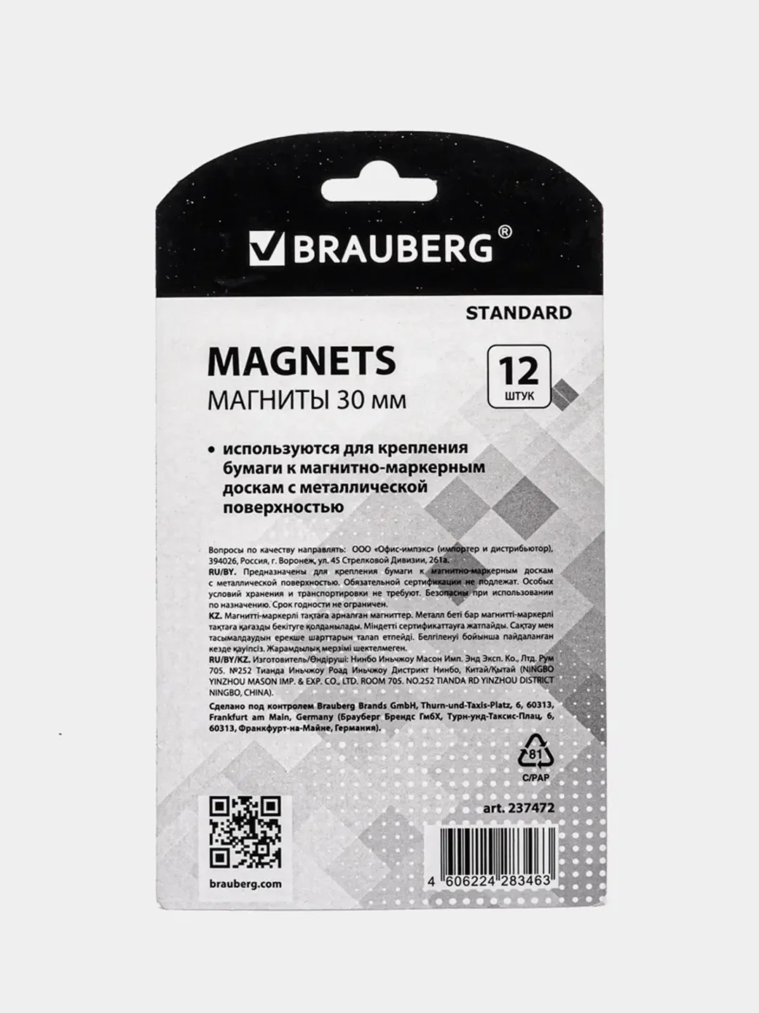 Магниты Brauberg "Standard", 30 мм, набор 12 штук, ассорти