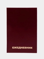 Ежедневник недатированный А5 (145х215 мм) BRAUBERG, обложка бумвинил, 160 л., бордовый, 126541