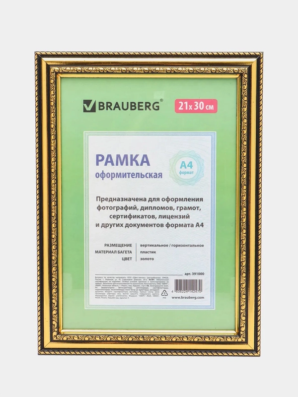 Рамка 21х30 см, пластик, багет 30 мм, BRAUBERG "HIT4"