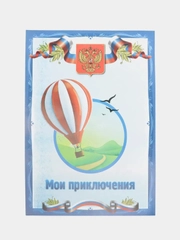 Листы-вкладыши для портфолио школьника, 30 разделов, 32 листа, "Я патриот", 126895
