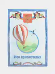 Листы-вкладыши для портфолио школьника, 30 разделов, 32 листа, "Я патриот", 126895