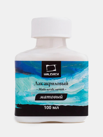 Лак  акриловый матовый Малевичъ, 100 мл