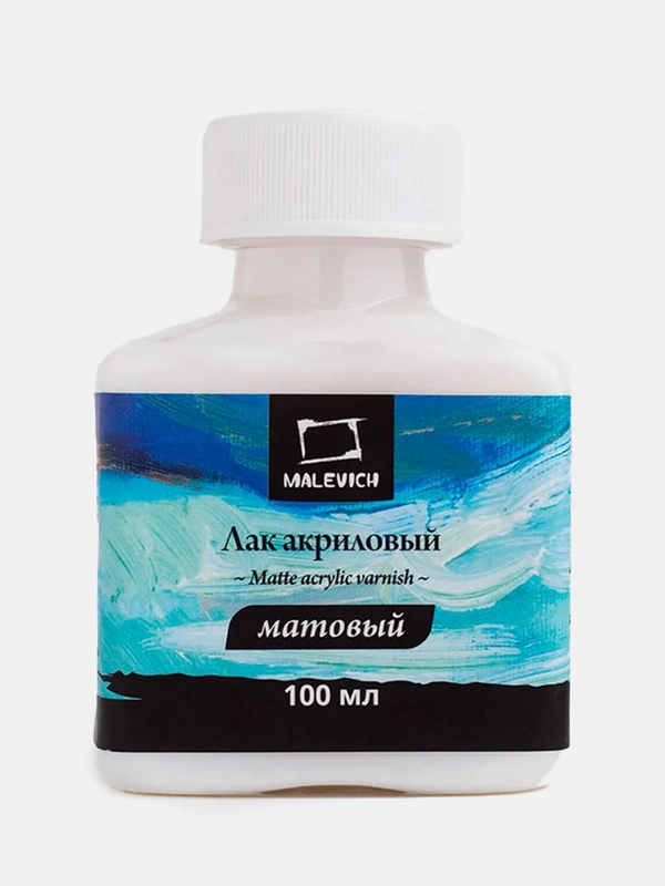 Лак  акриловый матовый Малевичъ, 100 мл