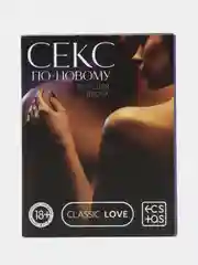 Игра для двоих "Секс по-новому", 50 карт, 18+