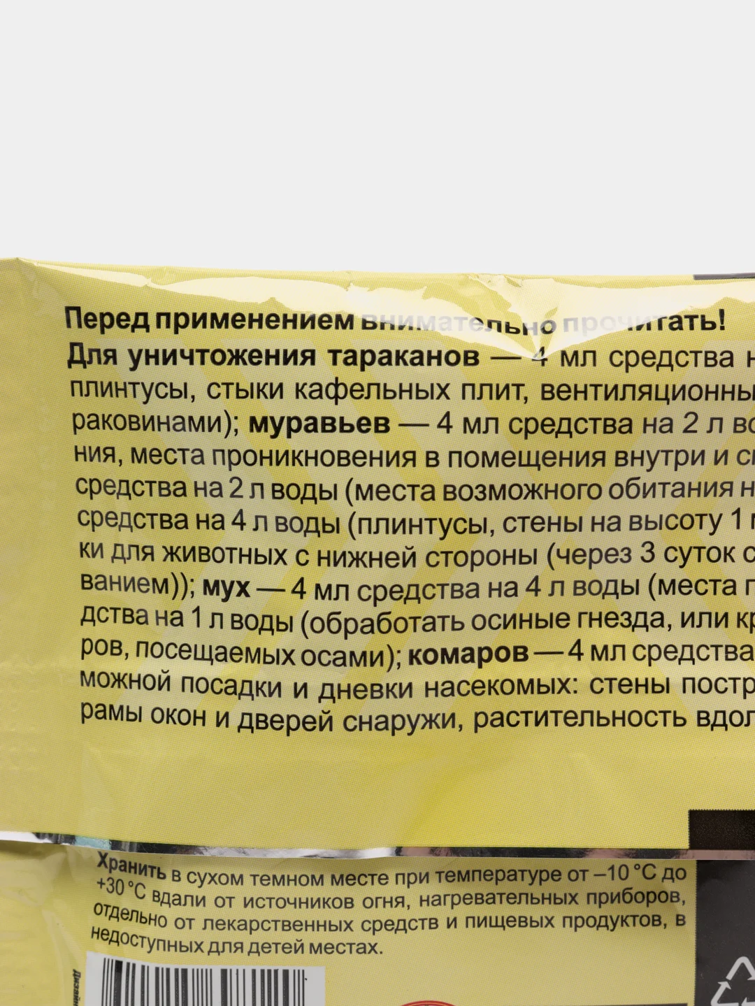 Средство для защиты территории от насекомых "Иксодер", 4 мл