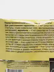 Средство для защиты территории от насекомых "Иксодер", 4 мл