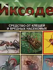 Средство для защиты территории от насекомых "Иксодер", 4 мл
